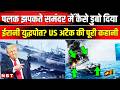 Iran Israel US War News: Iran Warship Sunk | US submarine Destroyed Iran Warship Dena | NBT