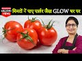 सिर्फ 1 बार के Facial से ग्लो इतना बढ़ जायेगा कि पार्लर जाना भूल जाओगे | Home Facial For Glowing Skin