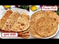 Puran Poli Recipe |  मऊ लुसलुशीत  पुरण पोळी  | Purnachi Poli | Holi Special | How To Make Puran Poli