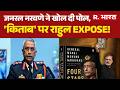 Naravane Book Controversy: जनरल नरवणे ने खोल दी पोल,'किताब' पर राहुल EXPOSE! | Rahul Gandhi