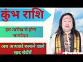 कुंभ राशि व फरवरी #kumbhrashifebruary2026 #/#rashikumbh #astrology2026 #kumbhrashiajkerrashifal 