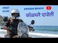 Exploring Kolthare Beach Dapoli⛵ 🏖️| Hidden Gem Of Kokan | Nature | Peace | Adventure