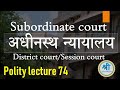 subordinate court | district court \u0026 session court | district court, session court