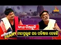 ମୁଁ କାଳିଆ ସାଆନ୍ତର ଲୋକ .. ନାଟକବାଜି କରେନି ..| Servitor Surya Narayan Rathsharma | Nandighosha Diary