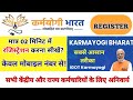 igot karmayogi registration kaise kare| igot karmayogi portal login | karmayogi bharat/igot training