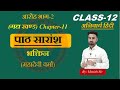 हिंदी अनिवार्य आरोह भाग-2 | Chapter-11 महादेवी वर्मा | भक्तिन | पाठ का सारांश | Class-12 NCERT