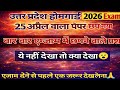 UP Home Guard भर्ती 2026 | UP GK Top 90 Questions | UP Gk Previous Year