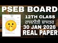 12th Class Political Science Real  Paper 🤫 | PSEB Board 30 January 2026 Real Paper | Full solved 📚