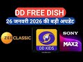 26 January 2026 ki big latest update!dd free dish new update today!!