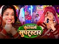 GHOONGHATWALI SUPERSTAR - FULL MOVIE | घूँघटवाली सुपरस्टार I AAMRAPALI DUBEY I BHOJPURI HIT MOVIE