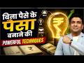 6 Powerful Techniques to Make Money | Learn How to Earn Without Investment