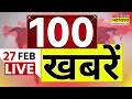 Superfast News LIVE: सुबह की 100 बड़ी खबरें | PM Modi | Rahul Gandhi | Swami Avimukteshwaranand News