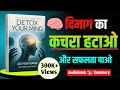 Detox Your Mind Book Summary in Hindi | Change your thinking, your life will change | Best Self H...