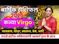 Kanya Rashi 2025 Rashifal | 2025 की भविष्यवाणी | Virgo Horoscope 2025 | Yearly Horoscope 2025
