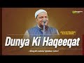 Jumu'ah Khutbah | Dunya Ki Haqeeqat by Shaykh Abdul Qadeer Umri