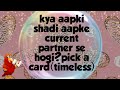 💕KYA YOUR SHADI WILL BE WITH YOUR CURRENT PARTNER🔮 PICK A CARD TIMELESS TAROT CARD READING IN HINDI🧿
