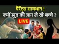 Ghaziabad Sisters Case LIVE:Parents Child Relationship में Problem क्या,Psychologist Explained Video