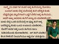 ಹೊಸ ಭಾವನಾತ್ಮಕ ಕಥೆ |ನೀತಿ ಕಥೆ |ಪ್ರತಿಯೊಬ್ಬರು ಕೇಳಬೇಕಾದ ಕಥೆ |heart touching story |emotional story |ಕನ್ನಡ