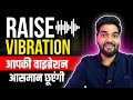 How To Raise Your Vibrations (Hindi)