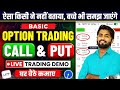 Option Trading Kaise Karte Hain | Option Trading Kaise Karen | options trading for beginners
