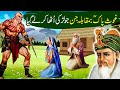 Jin Larki Utha Kar Le Gaya|Shiekh Abdul Qadir Jillani ki karamat|Ghous pak ka Waqia in Urdu /Hindi