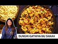 ડુંગરી ગઢીયા નુ શાક | Dungari Gathiya Nu Shak | ઝટપટ બનાવો