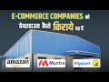 #E-Commerce कंपनी को वेयरहाउस कैसे किराए पर दे How To Rent A Warehouse To E-commerce Companies 2025