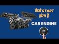 What Happen When You Turn On Ignition Key In Your Car || IC Engine Working || In Hindi