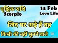 वृश्चिक राशि💥# आज का वृश्चिक राशिफल 💯#वृश्चिक #vrishchik #hinditaro #2026 #Love#Scorpio # feb#astro