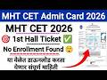 MHT CET 2026 City Intimation Update 🔥🔥 MHT CET Hall ticket ✅ MHT CET 2026 Hall Ticket download
