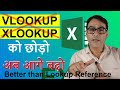 Bye Bye Lookup formula | You Don't Need VLOOKUP \u0026 XLOOKUP, You Need This | Excel in hindi