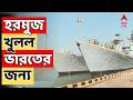 Iran Israel War LIVE | বিরাট খবর। বাধা তুলল ইরান। হরমুজ প্রণালী খুলল ভারতের জন্য | Harmuz LIVE