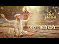 Jethe Jato Tethe (Video) Abhanga Tukaram | Yogesh Soman | Digpal Lanjekar | Avadhoot Gandhi | Smita