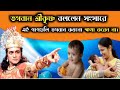 যে সব পাপ ভগবান কোনদিনও ক্ষমা করেন না? | Mahabharat  krishna updesh, Bhagwad Geeta