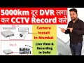 Connect DVR to DVR through Static IP Address | How to Connect CCTV Camera through Static IP | CCTV