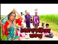 তেরশো ফকিরের মাদবার।বাংলা ফানি কৌতুক। pagla media pabna