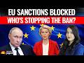 यूरोपीय संघ संकट में: 27 सदस्य देश रूस पर प्रतिबंध लगाने के समझौते पर सहमत नहीं हो पाए, आगे क्या ...