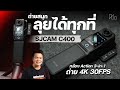 Adventurers need the SJCam C400 4K Action Camera. It's sharp, colorful, and has a long-lasting ba...