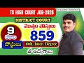 TS District Court Notification 2026 | 859 Vacancies | Age, Qualification Full Details | PR Academy