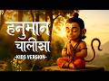 हनुमान चालीसा Hanuman Chalisa - Kids Version | Jai Hanuman Gyan Gun Sagar For Kids