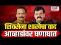 Politics : नरेश म्हस्के आणि जितेंद्र आव्हाडांमध्ये आरोप-प्रत्यारोपांचा सामना सुरु | N18V |