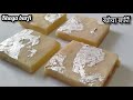 सिर्फ आधा लीटर दूध से बनाये हलवाई जैसी परफेक्ट बर्फी | Khoya barfi recipe | barfi recipe |