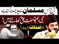 Aaj Her Musalman Kehta Hy Hum Ali.as Ko Manty Hen | Allama Asif Raza Alvi | Phr Ikhtalaf Kahan Hy?
