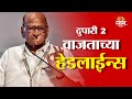Saam TV Marathi News | Headlines 2 PM | 27 January 2026 | Marathi News