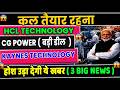 CG Power Share Latest News ✅Kaynes Technology share latest news✅hcl tech share news today✅