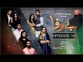 BEWAFA Episode 36 - #OmerShahzad #JunaidAkhterKhan #MichelleMumtaz - 06 March 2023 - AAN TV
