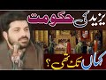 Yazeed ki Hakoomat Kahan tak thi ?| Allama Asif Raza alvi Faisalabad