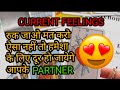Current feelings of your partner 🥰Tarot Card Reading in Hindi 😳Third Party Situation tarot reading 