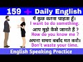 200 रोज बोले जाने वाले वाक्य | Spoken English | Daily Use English Sentences
