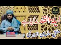 Lailatul Qadr Kya Hai۔By Mufti Salman Azhari۔